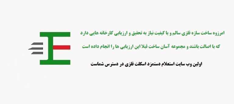 اسکلت فلزی